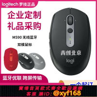 {保固一年 可打統編}羅技M590無線靜音藍牙鼠標USB雙模電腦筆記本辦公禮品定制刻logo