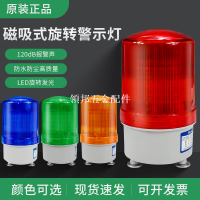 LED聲光報警器旋轉式警報燈LTE-1101J閃爍警示燈20V24V磁吸爆閃燈[領邦五金配件]