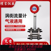 【最低價 公司貨】LUGB型智能渦街流量計測蒸汽壓縮空氣計量液體氣體流量計