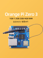 香橙派zero3主板OrangePi Zero 3全志H618開發板WIFI安卓linux[領邦五金配件]