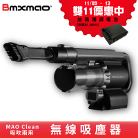 雙11限定↘加送鋰電池 MAO Clean M1 吸塵+吹氣 車用無線吸塵器 (附6組吸頭&amp;收納包)【日本Bmxmao】
