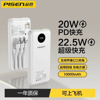 【3C認證流動充電器】品勝流動充電器自帶線10000毫安22.5w快充小巧便攜20000mAh超大容量移動電源官方旗艦店正品