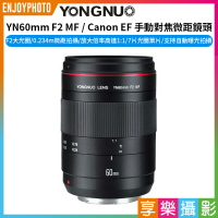[享樂攝影](客訂商品)【永諾 YN60mm F2 MF / Canon EF 手動對焦微距鏡頭】相機鏡頭 EOS 70D 5D2 5D3 600D 200D camera lens