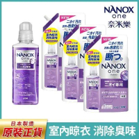 【日本獅王 LION】NANOX 奈米樂超濃縮抗菌洗衣精1+3組 (室內晾衣)(瓶裝640gx1+補充包820gx3)
