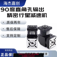 行星減速機 57/60/80/86/110/130步進伺服電機行星減速機齒輪箱孔輸出90度孔
