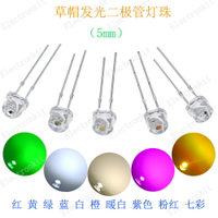 5mm發光二極管LED草帽燈珠直插粒黃/紅/藍/綠/純色/粉紅/七彩可選