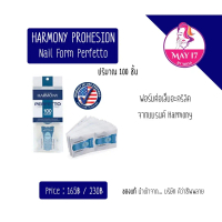 Gelish Harmony Nail Forms (ฮาโมนี่) ฟอร์มต่อเล็บ ต่ออะคริลิค ต่อเจล กาวเหนียว แน่น แกะเข้าออกได้หลาย