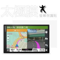 太極定位柔韌膜 GARMIN DriveSmart 86 導航機螢幕保護貼(高清透亮/磨砂霧面/降藍光膜)