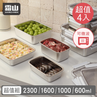 日本霜山 (獨家組合) 可微波304不鏽鋼密封保鮮盒4件組(0.6L+1L+1.6L+2.3L)