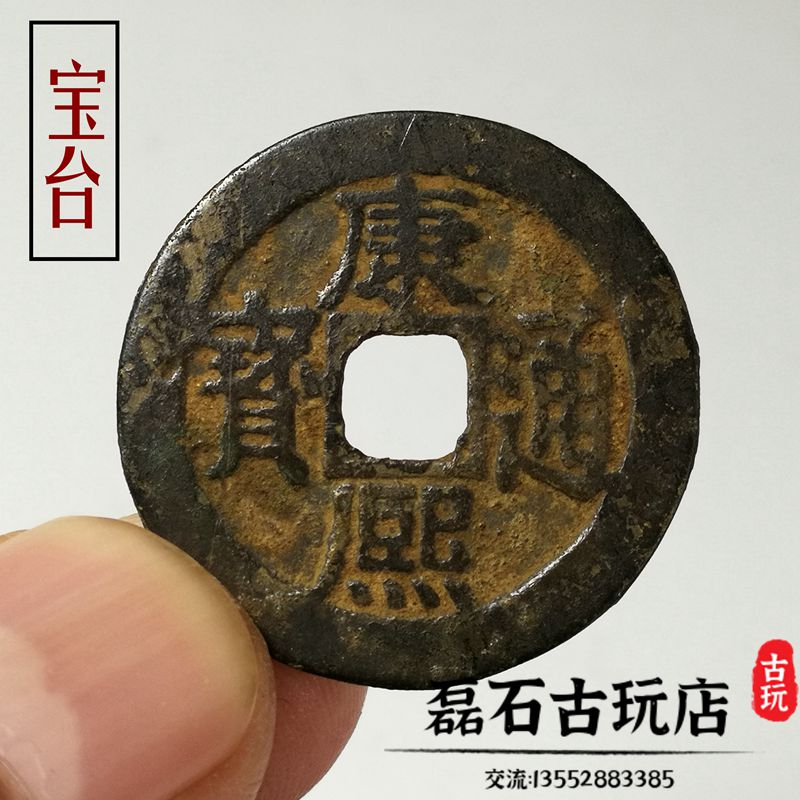 康熙通寶的價格推薦- 2025年2月| 比價比個夠BigGo