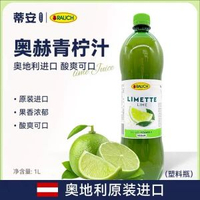 青檸汁1000ml  Rauch奧赫檸檬汁原汁青檸汁250ml調雞尾酒烹飪烘焙0脂濃縮檸檬汁