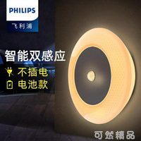 飛利浦小夜燈不插電人體感應智慧光控電池款起夜燈家用臥室睡眠燈 雙11全館免運