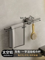 太空鋁毛巾架免釘浴室掛架 防水防鏽浴巾架 浴室收納- 槍灰40CM【左右調節】毛巾杆 均碼