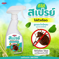 สเปรย์ไล่ตัวเรือด( bed bug)กลิ่นตะไคร้หอมขนาด 500 ml