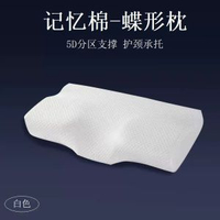 蝶形枕記憶棉枕頭慢回彈蝶型枕護頸椎保健助睡眠枕芯