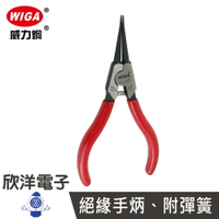 ※ 欣洋電子 ※ WIGA 5吋 直爪軸用彈簧鉗 長度125mm (SS-125) 外張鉗 直軸用彈簧鉗 軸用彈簧鉗 直爪彈簧鉗