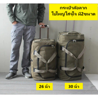 กระเป๋าลาก กระเป๋าล้อลาก26นิ้ว,30นิ้ว(สไตล์วินเทจ) กระเป๋าเดินทาง กระเป่าขึ้นเครื่อง กระเป๋าเดินทางใ