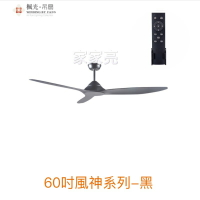 楓光吊扇 60吋風神系列 貴族黑 吊扇 DC省電變頻 五段風速 內附DC專用遙控器 (A Light)