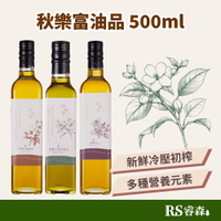 秋樂富 油品【500ml】3款 大果苦茶油 100%台灣小果苦茶油 紫蘇籽油 Omega-3 台灣苦茶油 冷壓初榨
