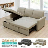 【新生活家具】《諾禾》亞麻布 收納 L型沙發床 卡其 深灰色 沙發床 布藝 沙發 功能型 沙發 L型 小型 小資