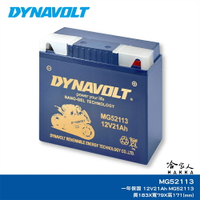 DYNAVOLT 藍騎士 奈米膠體電池 MG52113 MGS52113  哈雷 水上摩托車 重機 機車電瓶