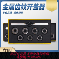 {可刷卡 打統編}5537齒輪紋后蓋開表器勞力士水鬼王開蓋器迪通拿帝舵手表修表工具