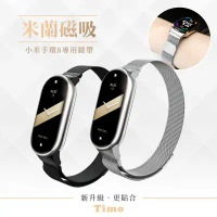 【TIMO】小米手環8 米蘭尼斯磁吸式不鏽鋼錶帶-淺銀