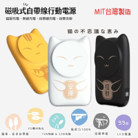 【寵愛貓咪】22W 磁吸式無線/自帶線/快充行動電源(台灣製造)
