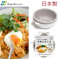 asdfkitty*日本製 SANADA 微波專用 半熟蛋煮蛋器-做 溫泉蛋 可加入泡麵.滷肉飯.義大利麵裏