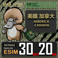 【鴨嘴獸 旅遊網卡】美加eSIM 30天20GB 上網卡(美國 加拿大 上網卡)