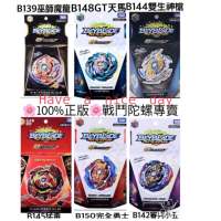 現貨🌸B169 B155 B180 B185 B154 B177 B172 B179 GT 超王 發射器 戰鬥陀螺