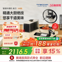 【咨詢客服驚喜多多】TINECO添可智能料理機食萬3.0CE家用全自動炒菜機做飯機器人