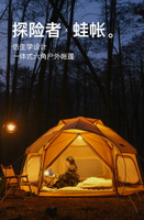 探險者六角蘑菇自動帳篷戶外野營雙層蛙帳便攜折疊速開加厚防暴雨