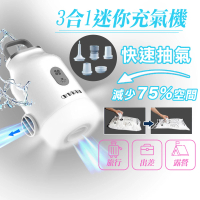 【YC LIFE】3合1打氣機(充氣泵 充氣機 露營 充氣 電動打氣機 便攜充氣泵)