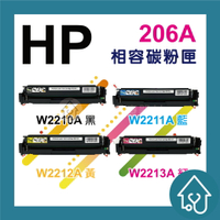 HP 206A { W2110A / W2100A / W2112A / W2113A } (含晶片) 副廠碳粉匣 W2100A W2112A 206A 206X 相容碳粉匣 M283FDW
