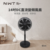NWT 威技14吋DC變頻馬達電風扇-曜石灰 WPF-928SDC [限時優惠]