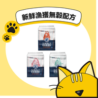 【領鱻】 無穀成貓糧 300g 1.8kg 4.99kg 野生黑線鱈和鱈魚/阿拉斯加鮭魚/阿卡迪亞紅魚 貓飼料