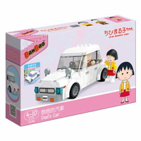 《BanBao 邦寶積木》櫻桃小丸子系列 - 爸爸的汽車 東喬精品百貨