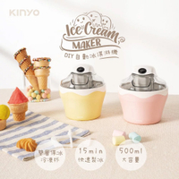 KINYO 夏日涼一夏DIY自動冰淇淋機500ml 贈食譜