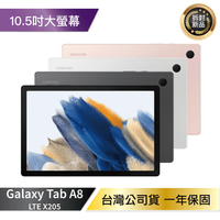 Samsung Tab A8 LTE (3G/32G) X205 拆封新機【APP下單最高22%回饋】