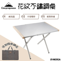 【野道家】Campingmoon 柯曼 花紋不鏽鋼桌 小鋼桌 T-370