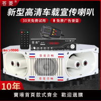 【台灣公司 超低價】車頂擴音器四方位戶外廣播音響錄音喊話揚聲器車載喇叭宣傳喇叭