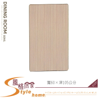 《風格居家Style》美耐板2×3.5尺餐桌桌面/白橡/黃/白色 391-10-LL