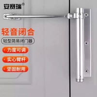 安賽瑞 簡易輕型閉門器 小型自動閉門器閉合器 大號鋁色 430919