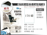 PKink-DIY磁性防水噴墨高白亮面相片紙170磅 4x6