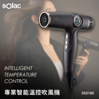 Solac SD-2100 專業智能溫控吹風機 歐洲百年品牌 原廠公司貨 保固一年 