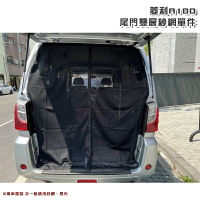 【露營趣】菱利 A180 A5 尾門雙層紗網單件 磁吸式 遮光 遮陽 紗窗 防蟲 車泊 車宿 車露