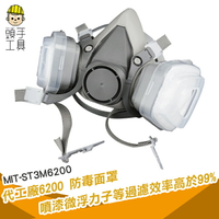 頭手工具 防毒面具 噴漆專用 6200防毒 鼻罩防塵化工氣體防飛沫異味面罩 空汙 代工廠6200 有機氣體口罩