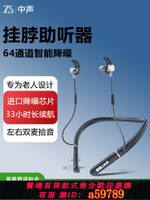 【台灣公司 可打統編】中聲TC1600-N15老人掛脖藍牙助聽器重度耳聾老年人專用正品64通道