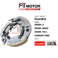 ก้อนคลัทช์ YAMAHA SPARK-Z, SPARK NANO, SPARK 115-I, YAMAHA FINN [4G1] (M26307) [BJN x MTMotorParts] 